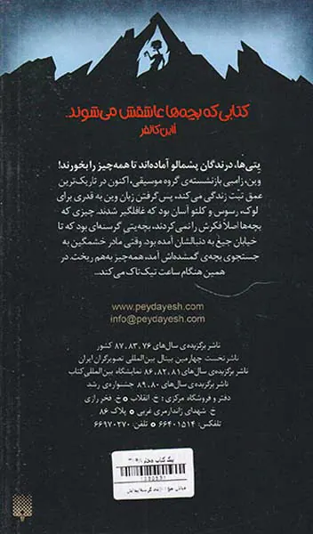 خیابان جیغ جلد یازدهم یتی گرسنه